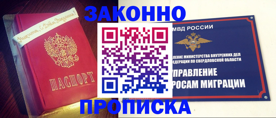 временная регистрация адрес в Константиновске